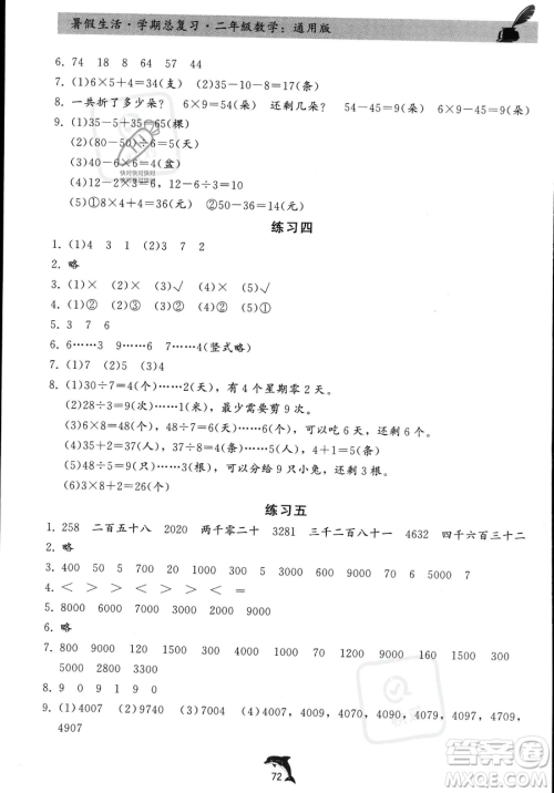 河北科学技术出版社2023暑假生活学期总复习二年级数学通用版答案