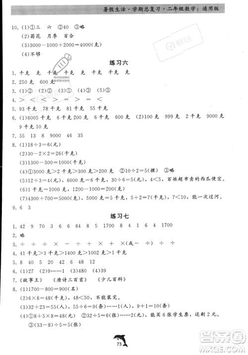 河北科学技术出版社2023暑假生活学期总复习二年级数学通用版答案