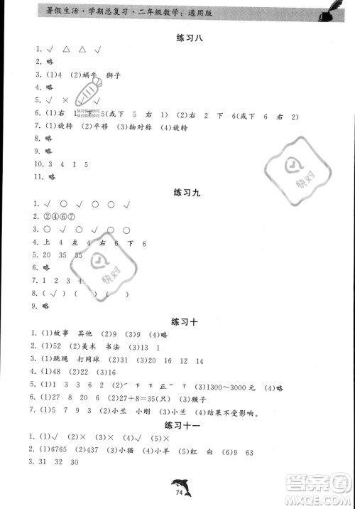 河北科学技术出版社2023暑假生活学期总复习二年级数学通用版答案