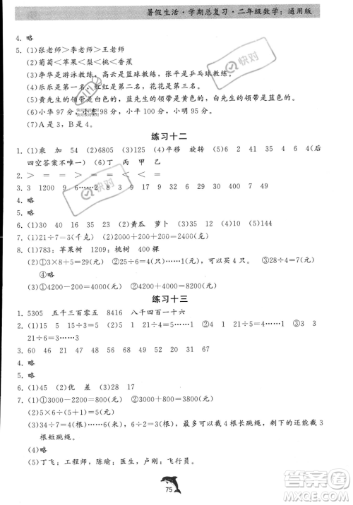 河北科学技术出版社2023暑假生活学期总复习二年级数学通用版答案