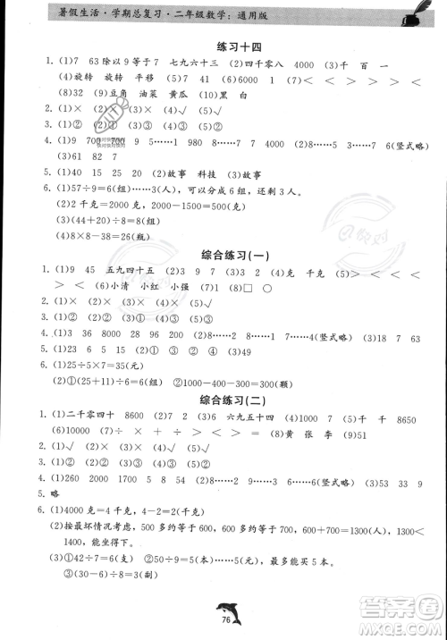 河北科学技术出版社2023暑假生活学期总复习二年级数学通用版答案