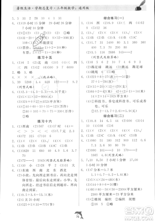 河北科学技术出版社2023暑假生活学期总复习三年级数学通用版答案 河北科学技术出版社2023暑假生活学期总复习三年级数学通用版答案