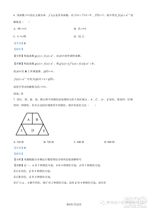 2023年重庆八中高二下学期期末数学试题答案