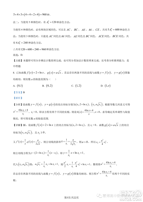 2023年重庆八中高二下学期期末数学试题答案