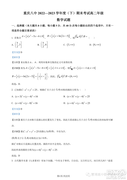 2023年重庆八中高二下学期期末数学试题答案