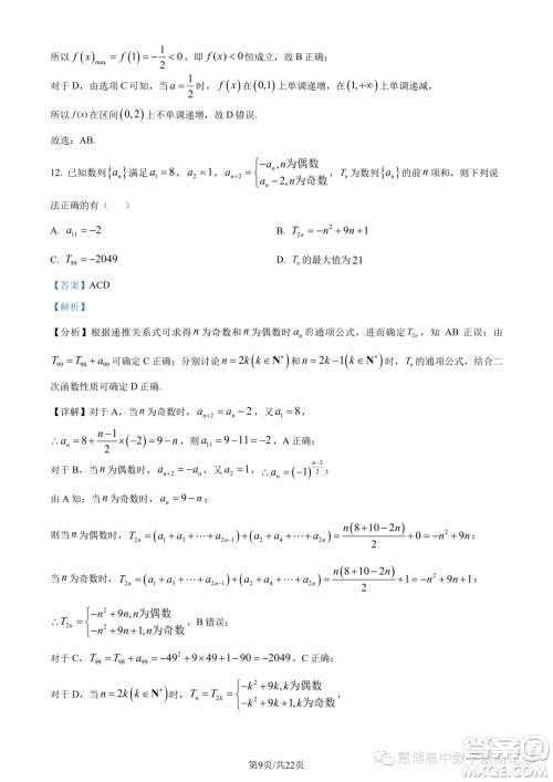 2023年重庆八中高二下学期期末数学试题答案