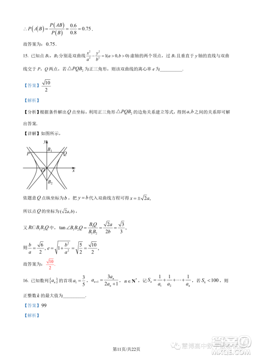 2023年重庆八中高二下学期期末数学试题答案
