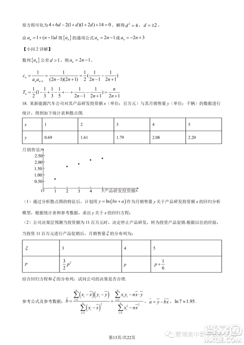 2023年重庆八中高二下学期期末数学试题答案