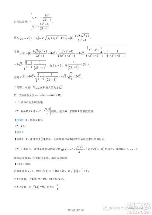 2023年重庆八中高二下学期期末数学试题答案