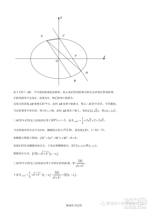 2023年重庆八中高二下学期期末数学试题答案