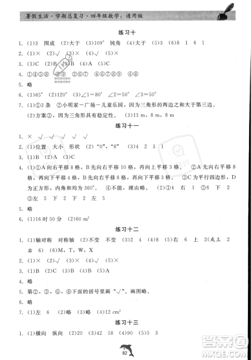河北科学技术出版社2023暑假生活学期总复习四年级数学通用版答案