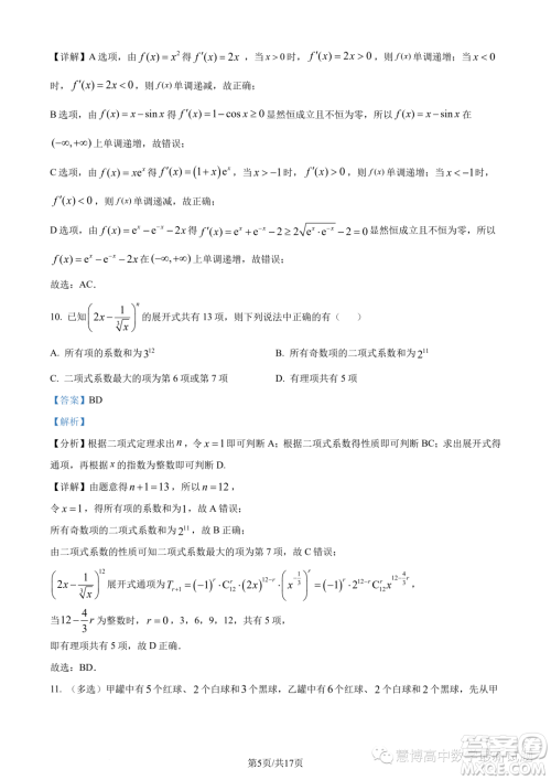 潮州市2022-2023学年度第二学期期末高二教学质量检测卷数学试题答案