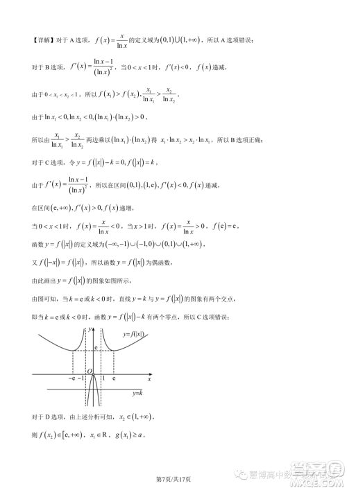 潮州市2022-2023学年度第二学期期末高二教学质量检测卷数学试题答案