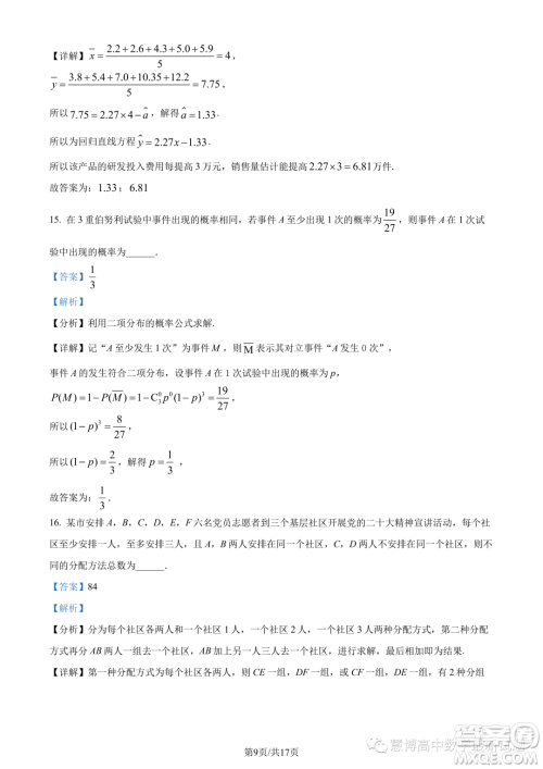 潮州市2022-2023学年度第二学期期末高二教学质量检测卷数学试题答案