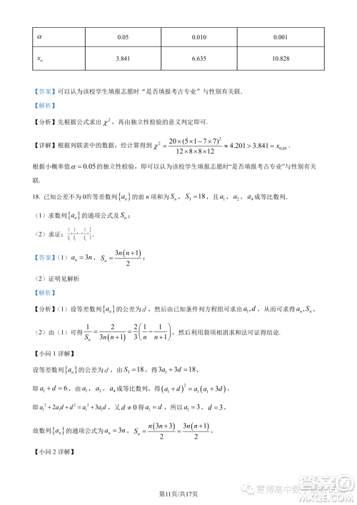 潮州市2022-2023学年度第二学期期末高二教学质量检测卷数学试题答案