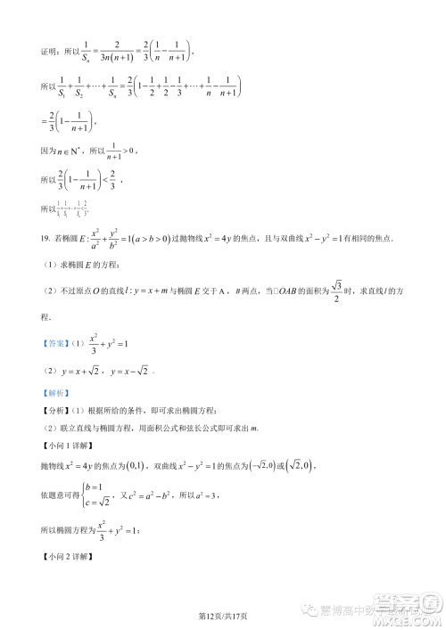 潮州市2022-2023学年度第二学期期末高二教学质量检测卷数学试题答案