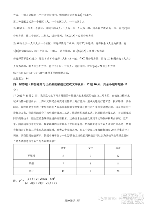 潮州市2022-2023学年度第二学期期末高二教学质量检测卷数学试题答案