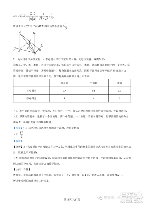 潮州市2022-2023学年度第二学期期末高二教学质量检测卷数学试题答案