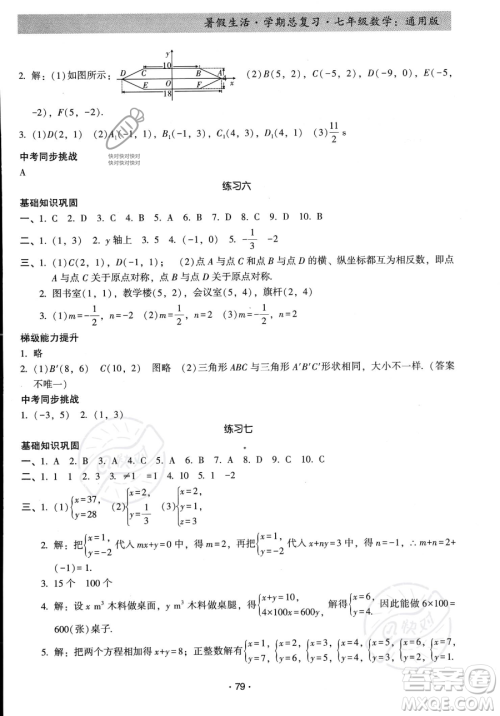河北科学技术出版社2023暑假生活学期总复习七年级数学通用版答案