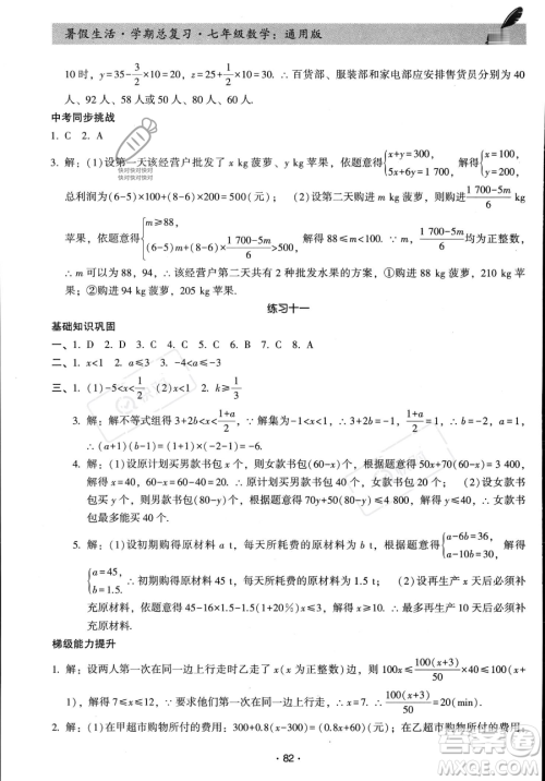 河北科学技术出版社2023暑假生活学期总复习七年级数学通用版答案