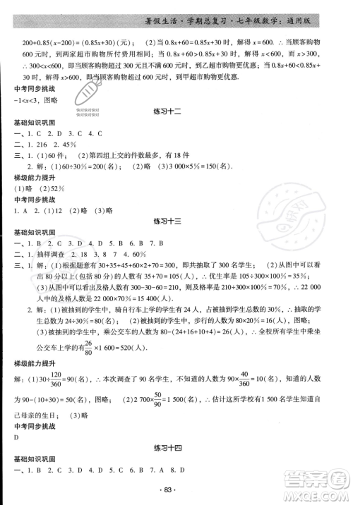 河北科学技术出版社2023暑假生活学期总复习七年级数学通用版答案