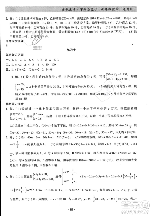 河北科学技术出版社2023暑假生活学期总复习七年级数学通用版答案