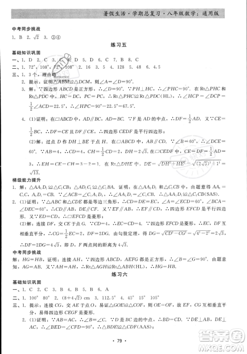 河北科学技术出版社2023暑假生活学期总复习八年级数学通用版答案