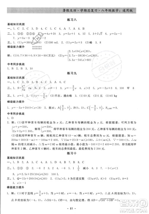 河北科学技术出版社2023暑假生活学期总复习八年级数学通用版答案