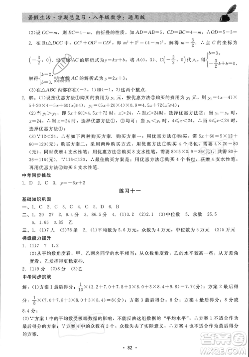 河北科学技术出版社2023暑假生活学期总复习八年级数学通用版答案