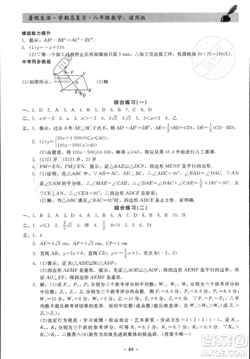 河北科学技术出版社2023暑假生活学期总复习八年级数学通用版答案