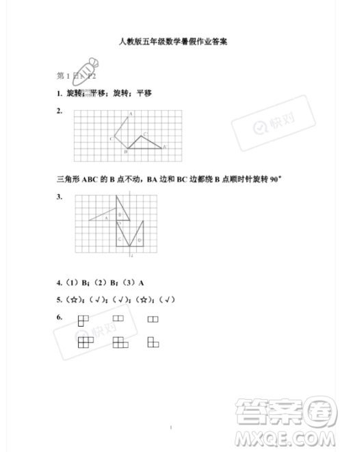 安徽少年儿童出版社2023年暑假作业五年级数学人教版答案