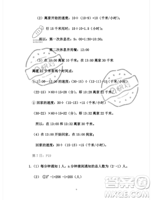 安徽少年儿童出版社2023年暑假作业五年级数学人教版答案