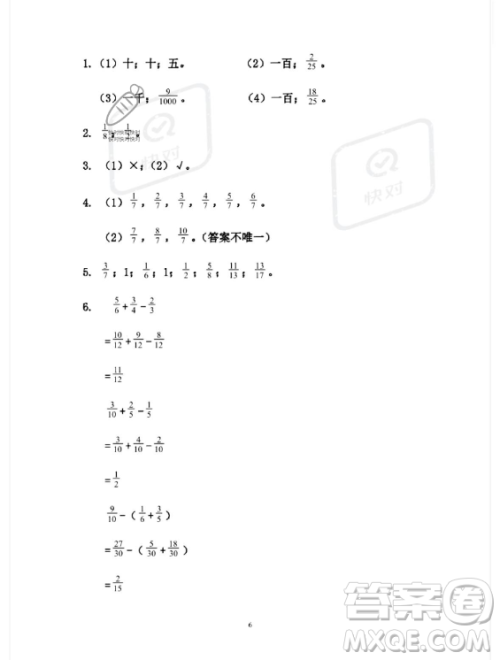 安徽少年儿童出版社2023年暑假作业五年级数学人教版答案