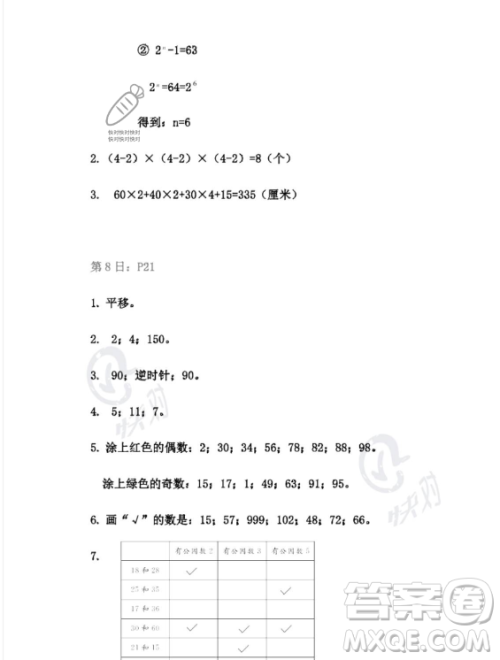 安徽少年儿童出版社2023年暑假作业五年级数学人教版答案