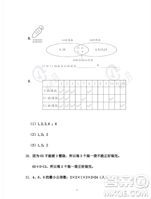 安徽少年儿童出版社2023年暑假作业五年级数学人教版答案