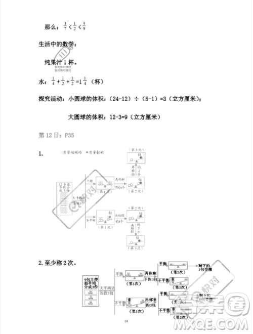 安徽少年儿童出版社2023年暑假作业五年级数学人教版答案