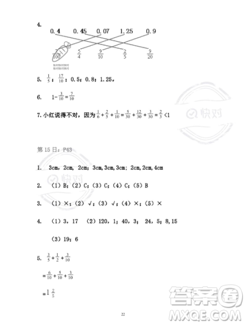 安徽少年儿童出版社2023年暑假作业五年级数学人教版答案