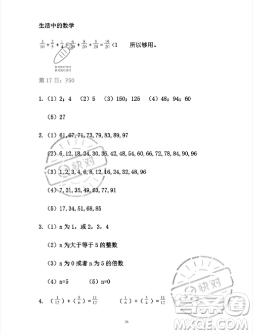 安徽少年儿童出版社2023年暑假作业五年级数学人教版答案