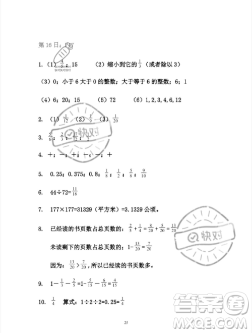 安徽少年儿童出版社2023年暑假作业五年级数学人教版答案