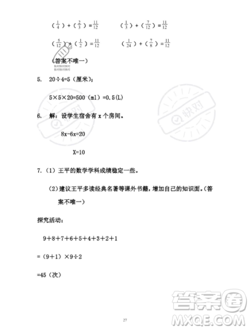 安徽少年儿童出版社2023年暑假作业五年级数学人教版答案