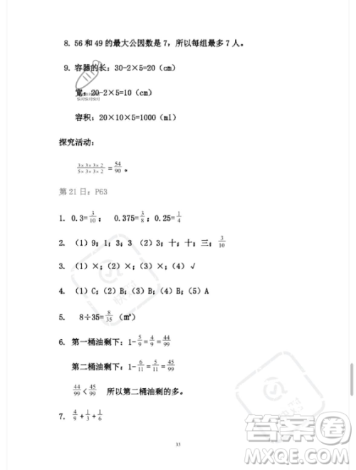 安徽少年儿童出版社2023年暑假作业五年级数学人教版答案