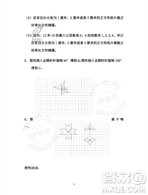 安徽少年儿童出版社2023年暑假作业五年级数学人教版答案