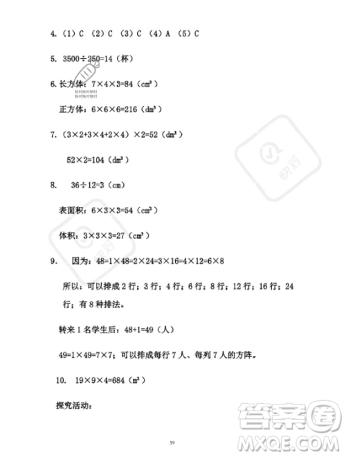 安徽少年儿童出版社2023年暑假作业五年级数学人教版答案