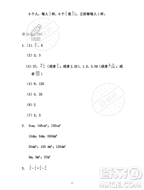 安徽少年儿童出版社2023年暑假作业五年级数学人教版答案