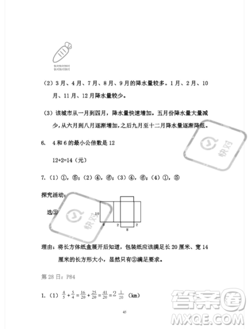 安徽少年儿童出版社2023年暑假作业五年级数学人教版答案