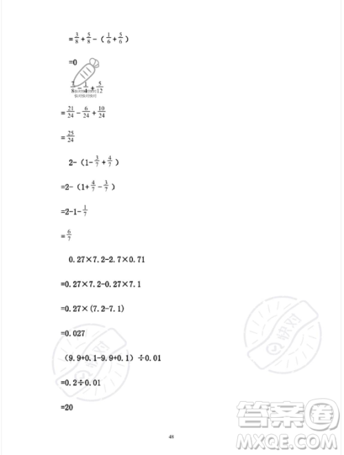 安徽少年儿童出版社2023年暑假作业五年级数学人教版答案