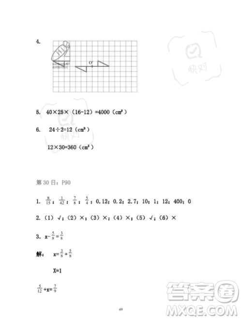 安徽少年儿童出版社2023年暑假作业五年级数学人教版答案