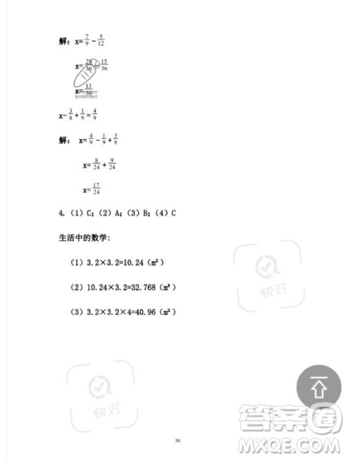 安徽少年儿童出版社2023年暑假作业五年级数学人教版答案