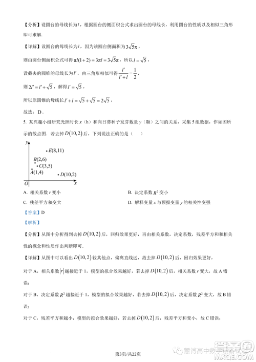 2023年广州执信中学高二下学期期末数学试题答案