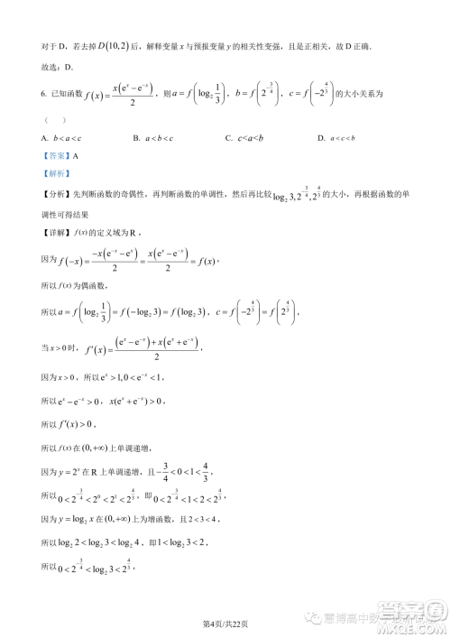2023年广州执信中学高二下学期期末数学试题答案